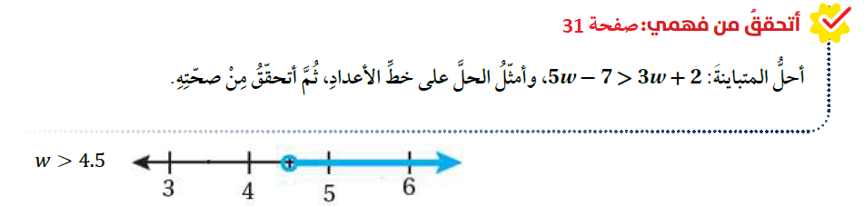 حل المتباينات متعددة الخطوات